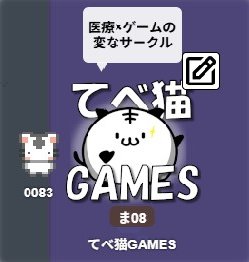 てべ猫GAMES tweet media
