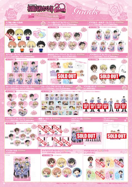 ✧🌹#桜蘭高校ホスト部 20周年 in TreeVillage Cafe✧ ～完売情報～ ご