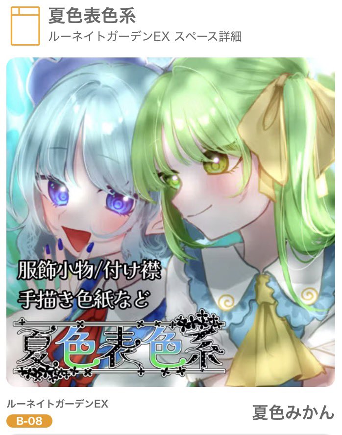 夏色みかん🌻🍊大チルB-08 (@72mikan1687) / Posts / X