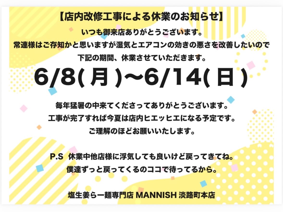 塩生姜らー麺専門店MANNISH@淡路町本店 tweet media