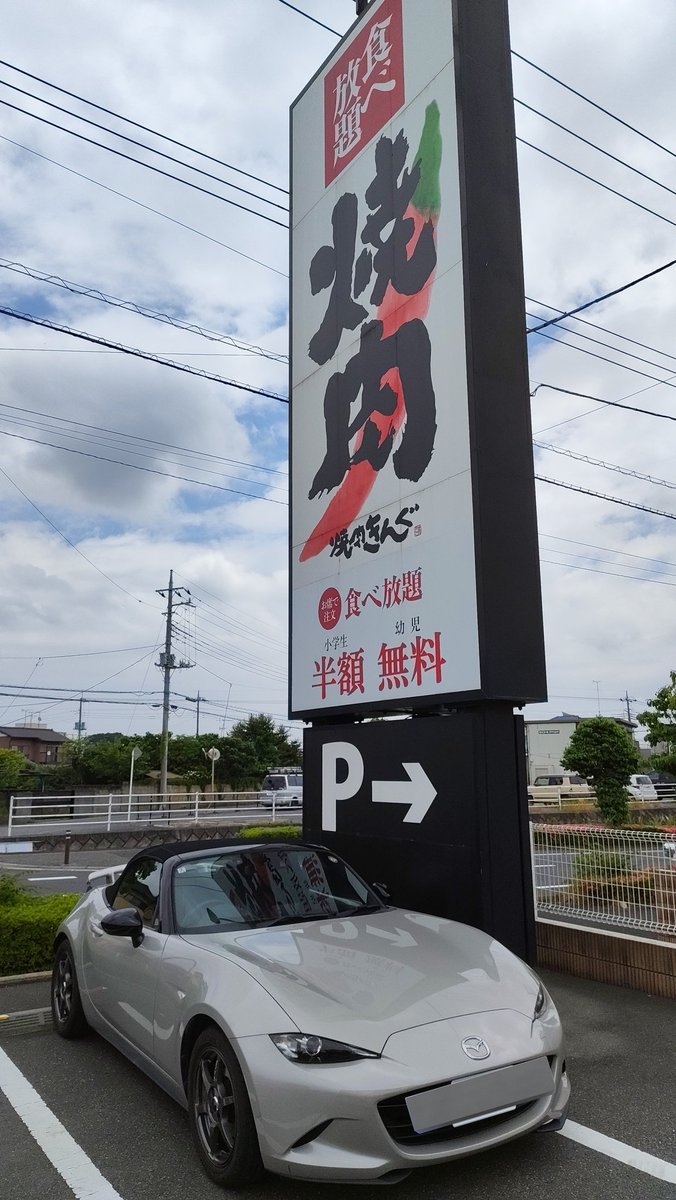 日曜は焼肉🍗🥩