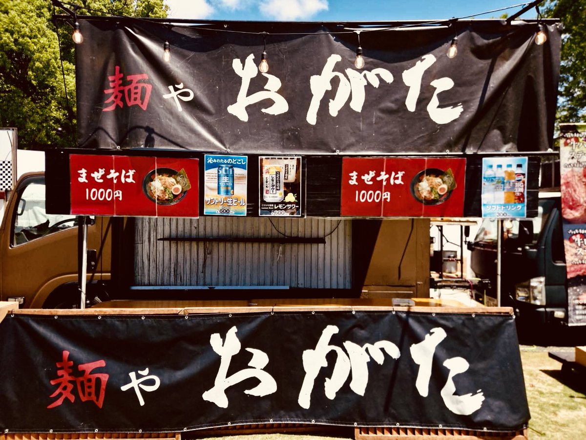 MENYA_OGATA's tweet photo. 押忍！
本日は #ギャラパー 出店！

5/24(日) 大阪 万博記念公園
GALAXY PARK in EXPO

#麺やおがた で会おうぜ！ https://t.co/eTPNEleNUf