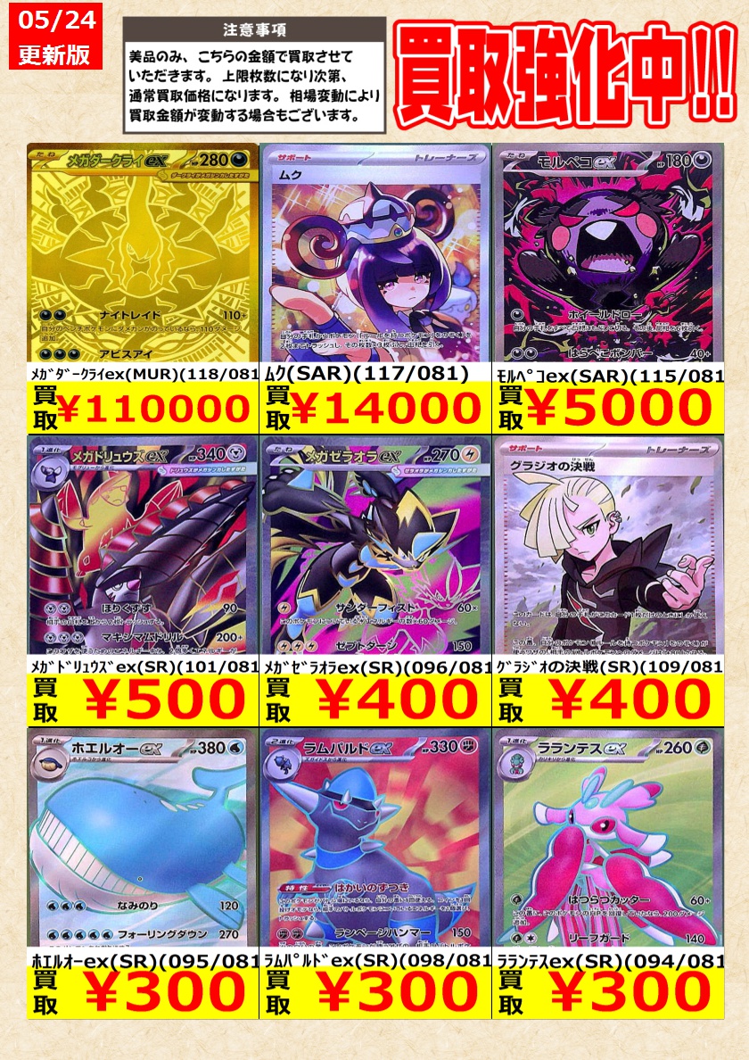 ポケモンカードゲーム 】#アビスアイ 高価買取中！ 新弾は価格の変動が