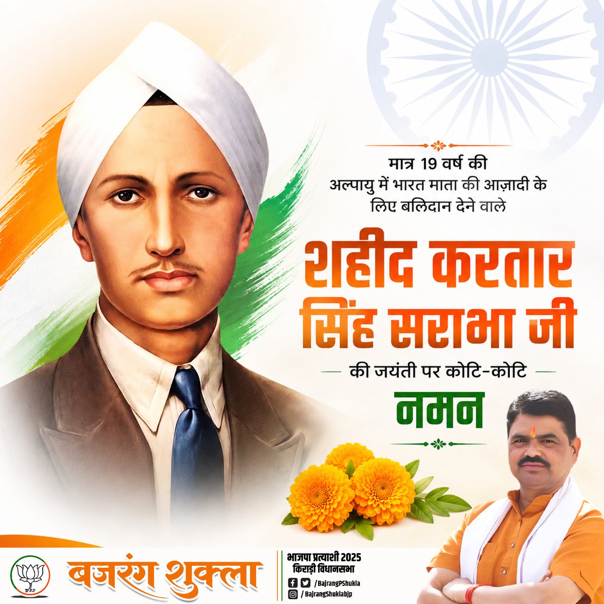 Bajrang Shukla tweet media