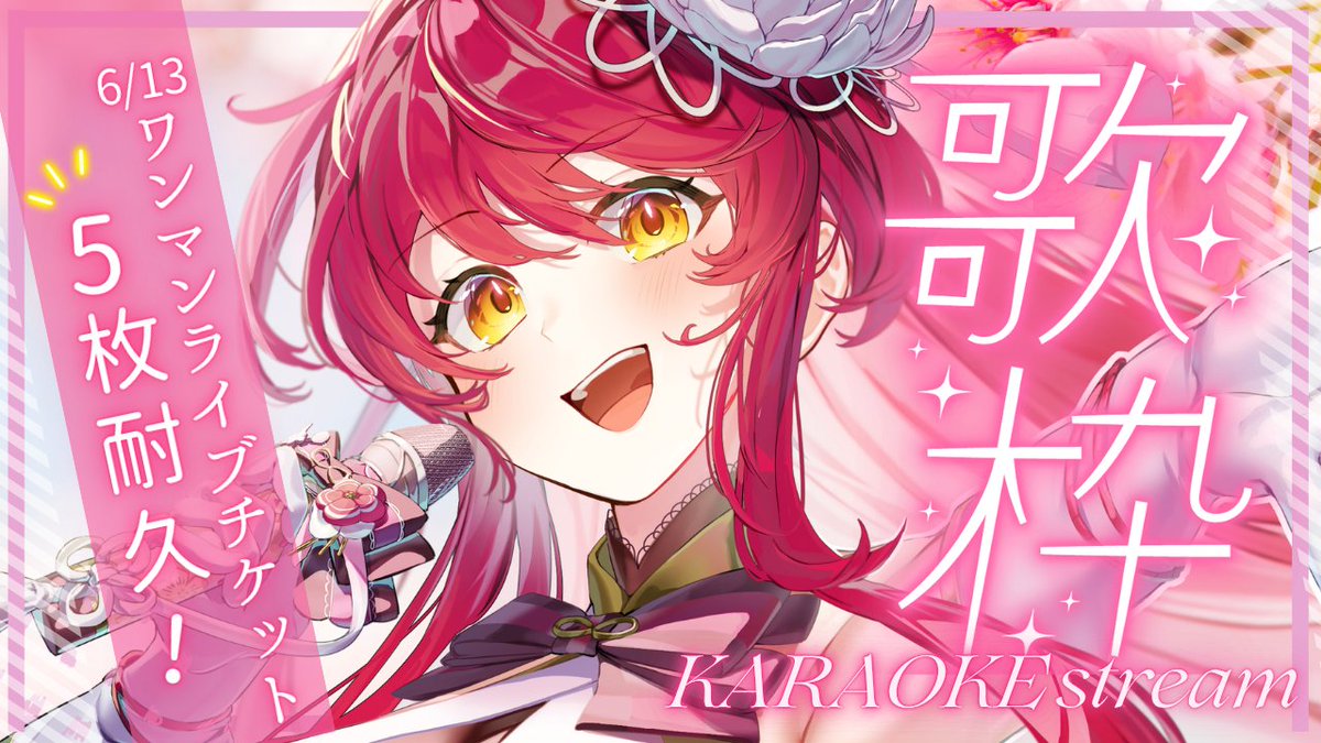 チケットお迎えしていただいた～～～！！！ ありがとだよ
