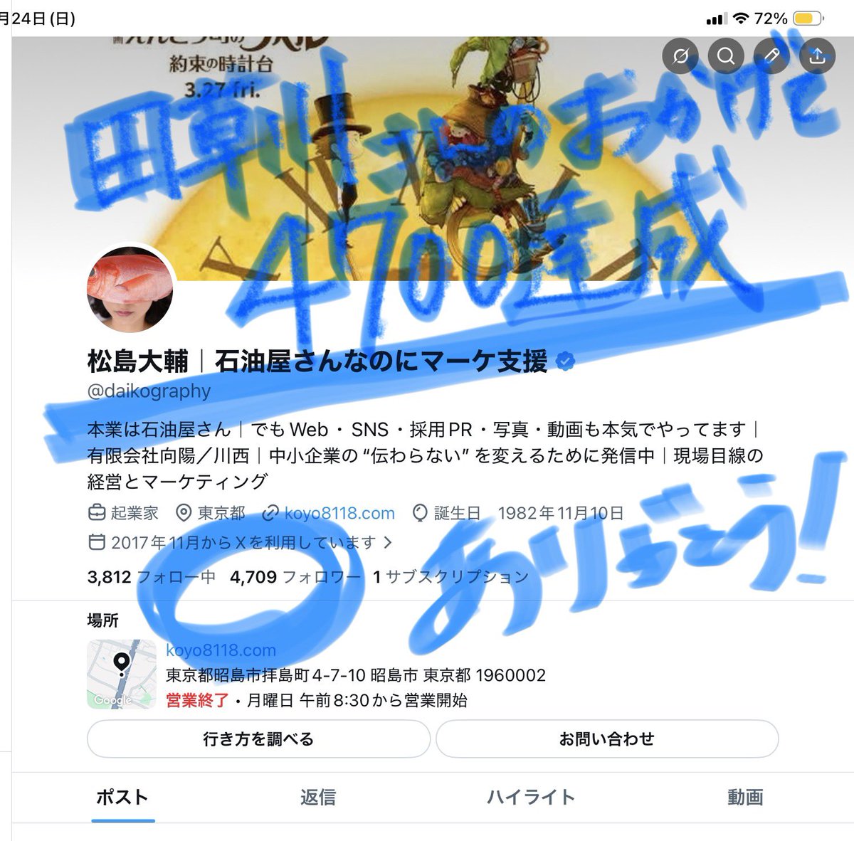 松島大輔|石油屋さんなのにマーケ支援 tweet media