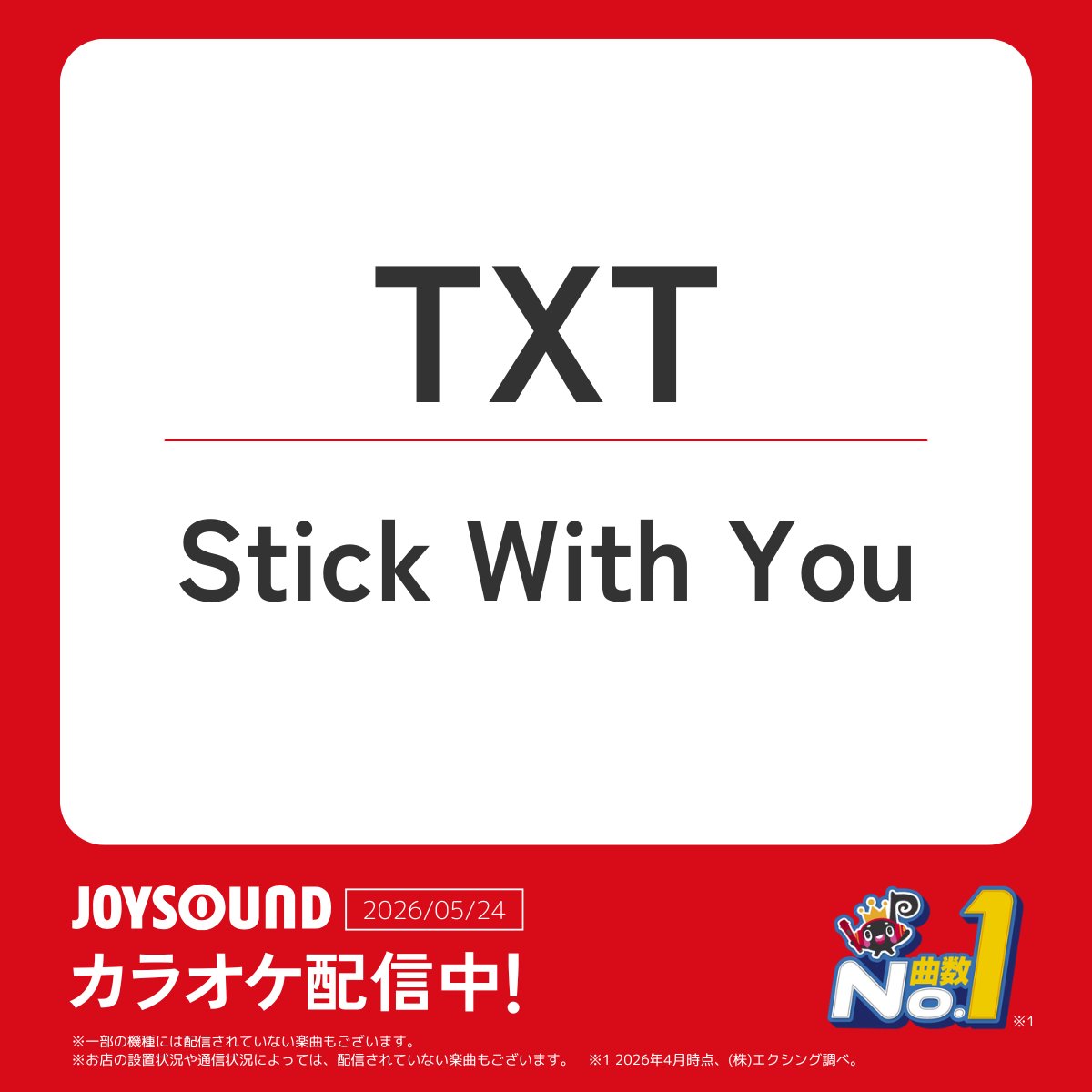 JOYSOUND(ジョイサウンド)公式 tweet media