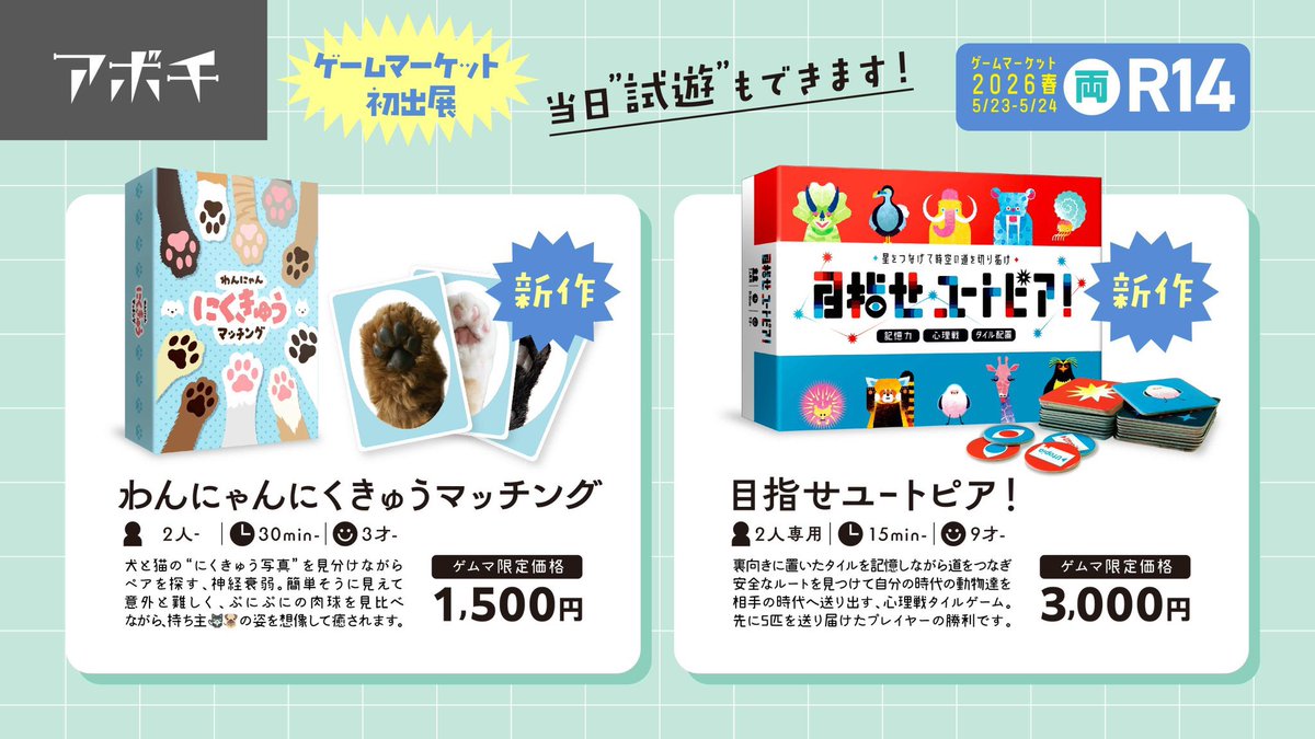 aboooooooch's tweet photo. #ゲームマーケット2026春 
2日目設営完了です！(ぎりぎり)
Ｒ14ブースでお待ちしています☺️ https://t.co/9MzbXJHqLz