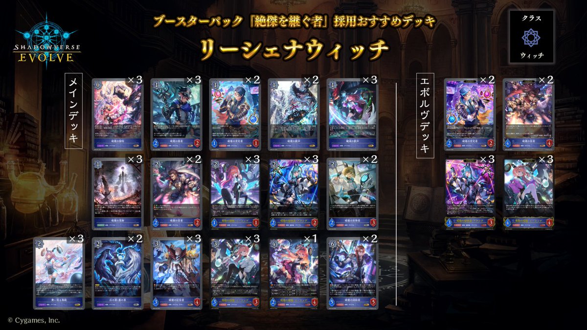 好評発売中！】 Shadowverse EVOLVE ブースターパック「絶傑を継ぐ者