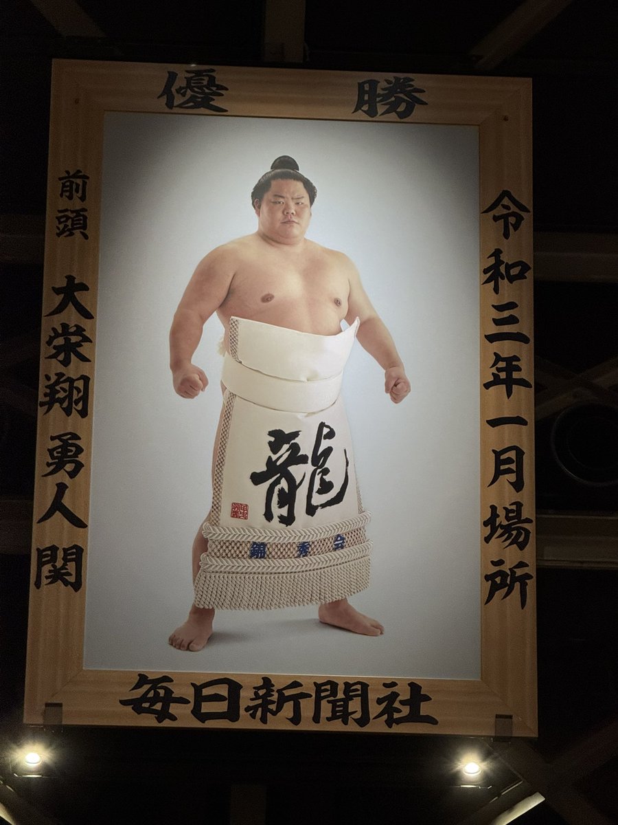anmjmayyas's tweet photo. 新しい優勝額と、今度外される優勝額 #sumo #大相撲 https://t.co/s2xVBVXgoQ