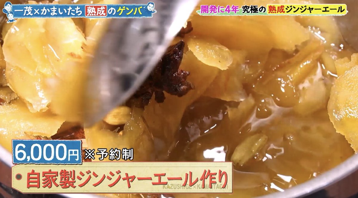 一茂×かまいたち ゲンバ tweet media