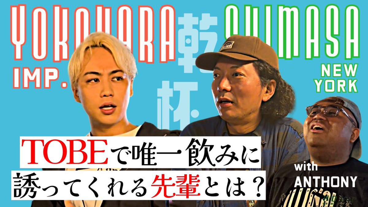 ニューヨーク嶋佐の「とりあえず乾杯」公式X tweet media