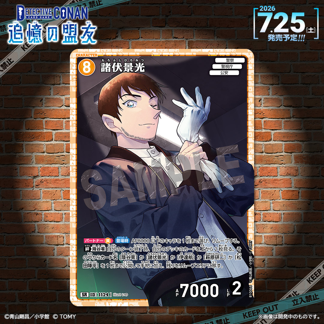 【公式】名探偵コナンカードゲーム tweet media