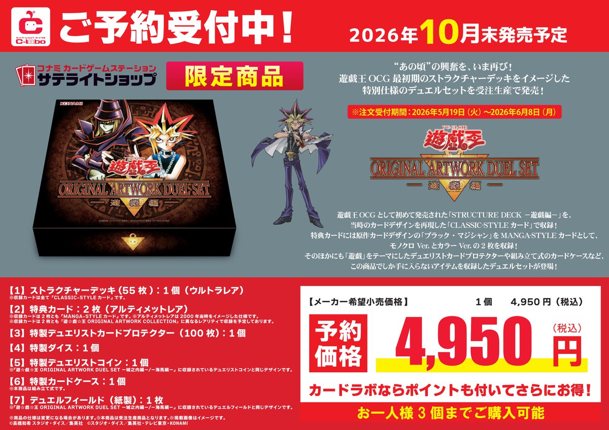 遊戯王OCG 予約情報】 『遊☆戯☆王 𝐎𝐑𝐈𝐆𝐈𝐍𝐀𝐋 𝐀𝐑𝐓𝐖𝐎𝐑𝐊