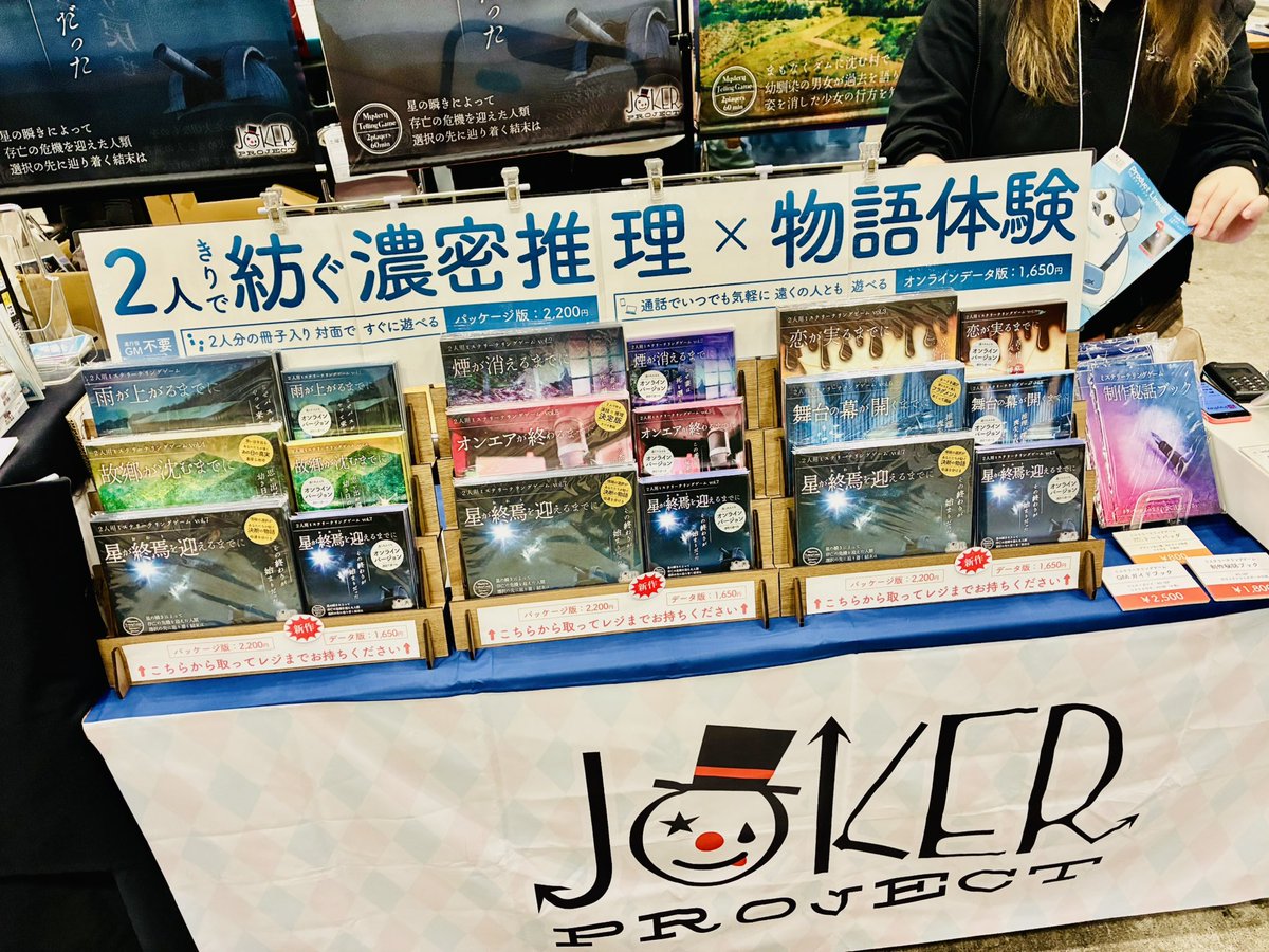 JOKer_Project_'s tweet photo. #ゲムマ2026春 2日目スタートです！

🦭JOKER PROJECTは「ホール4 は43」🦭

ミステリーテリングゲーム7作品を揃えてお待ちしております！ https://t.co/8tR4OfVv2v