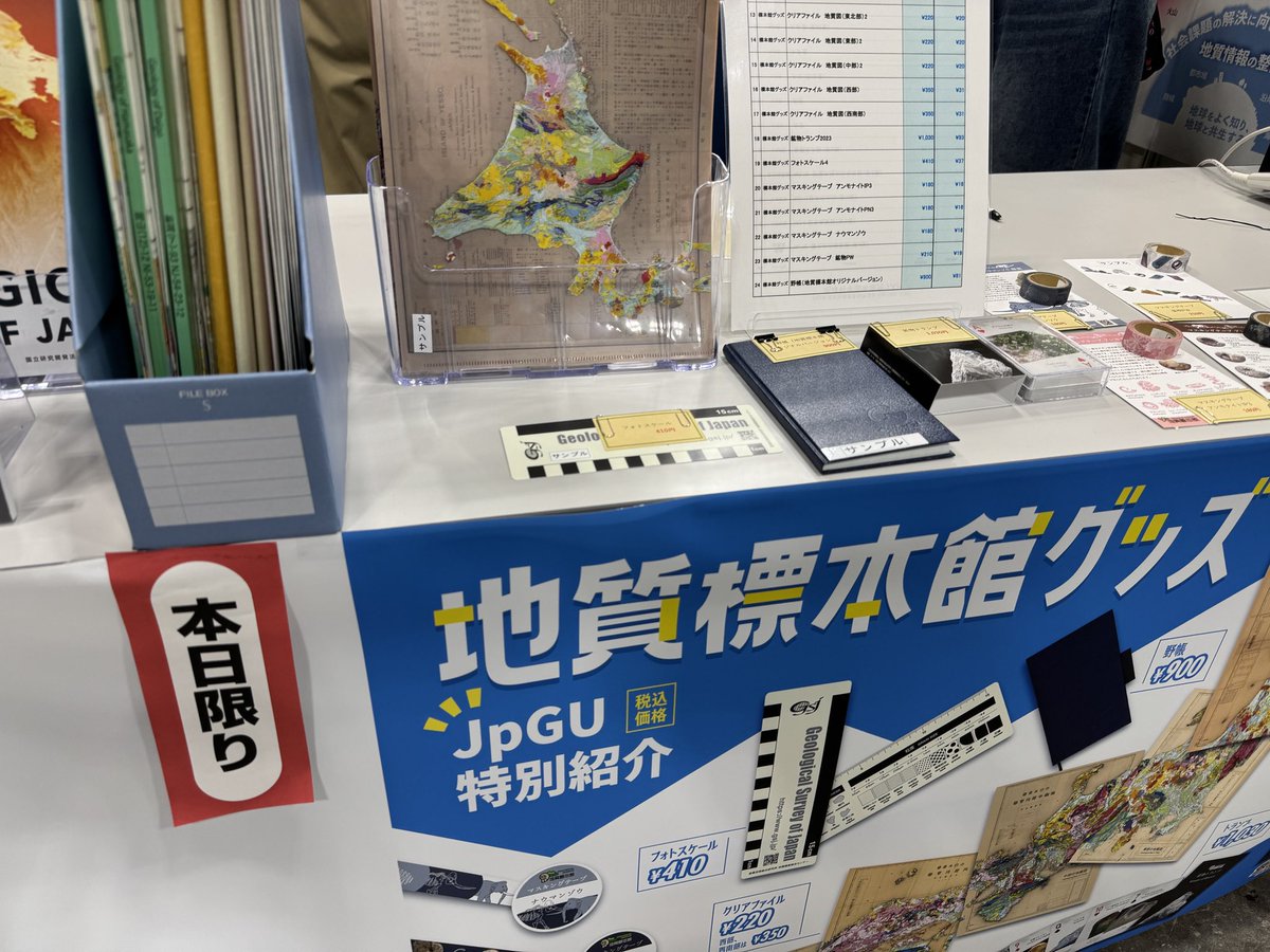 FaultMAN's tweet photo. #産総研 地質調査総合センターのブースでは地質標本館グッズを販売しています。今日5/24のみで限定販売しています！#JpGU2026 https://t.co/sJzSzLOiRR