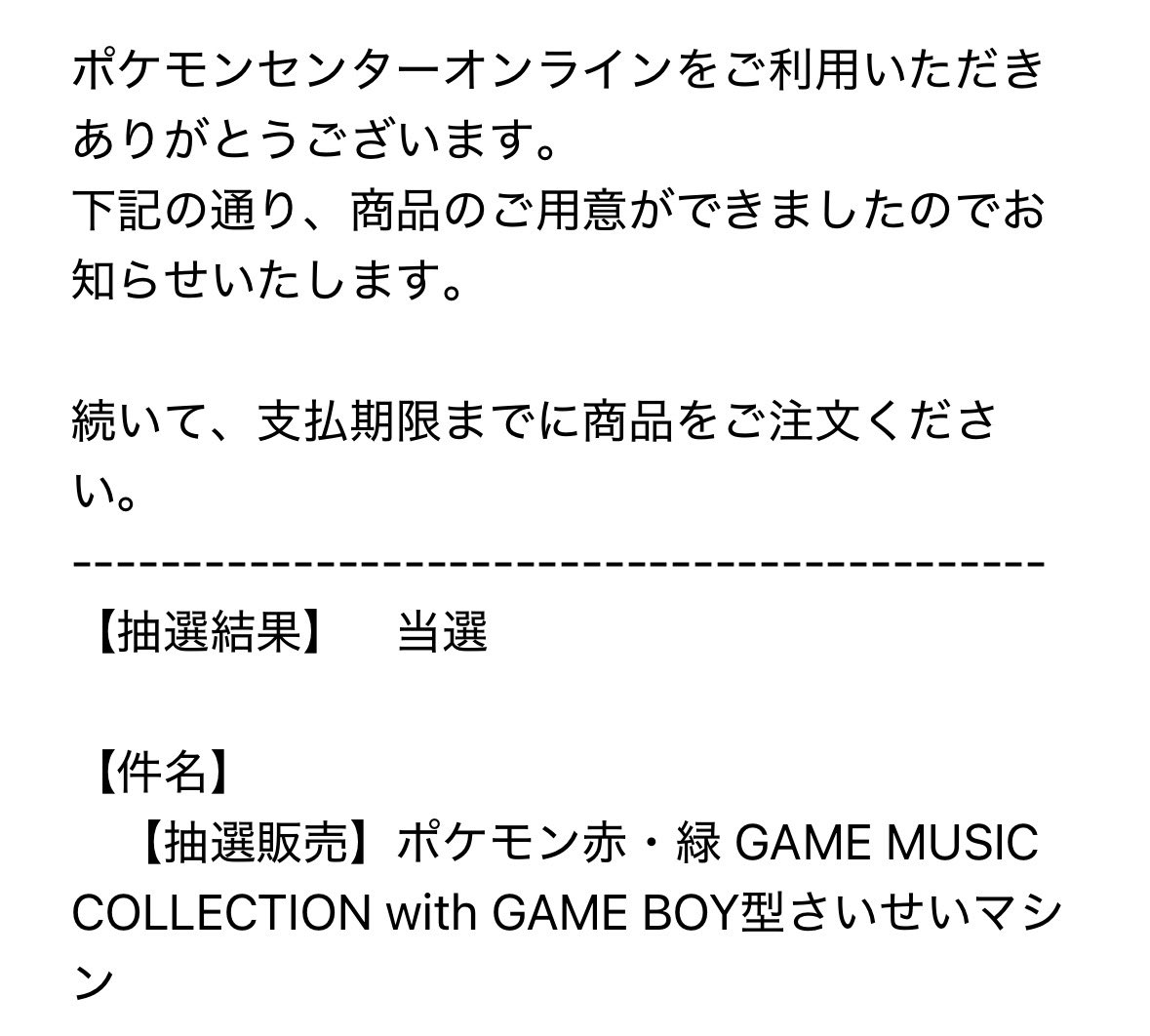 ㊗️ポケモンセンターオンラインにて赤緑のカードリッジ式ミュージック
