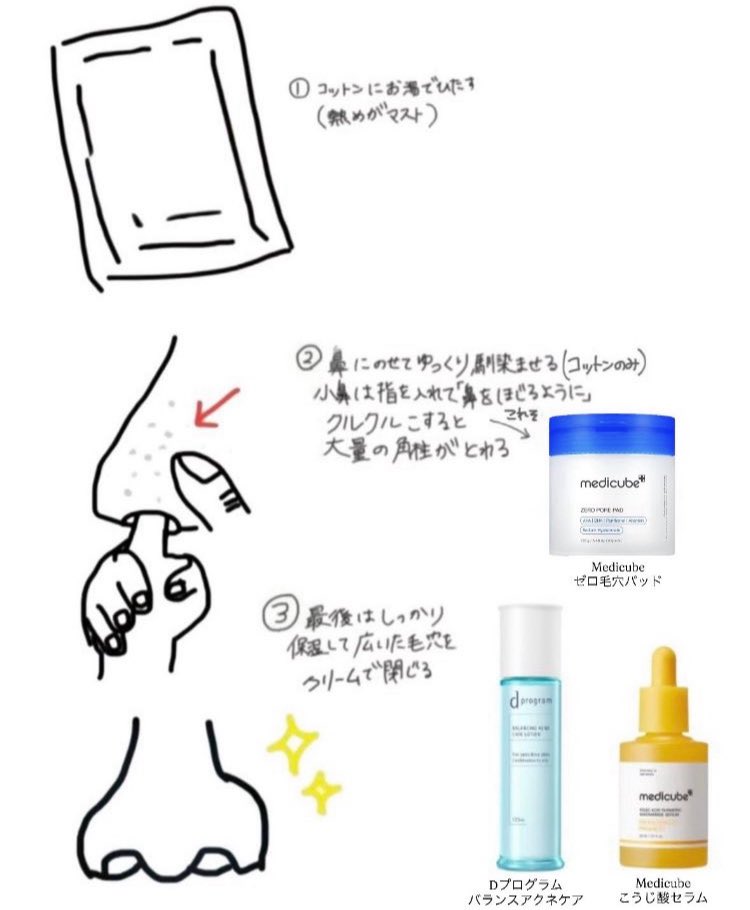 Clison92479's tweet photo. 何回も言うけど、鼻の黒ずみには絶対これやって。 https://t.co/6qkngXnx8K