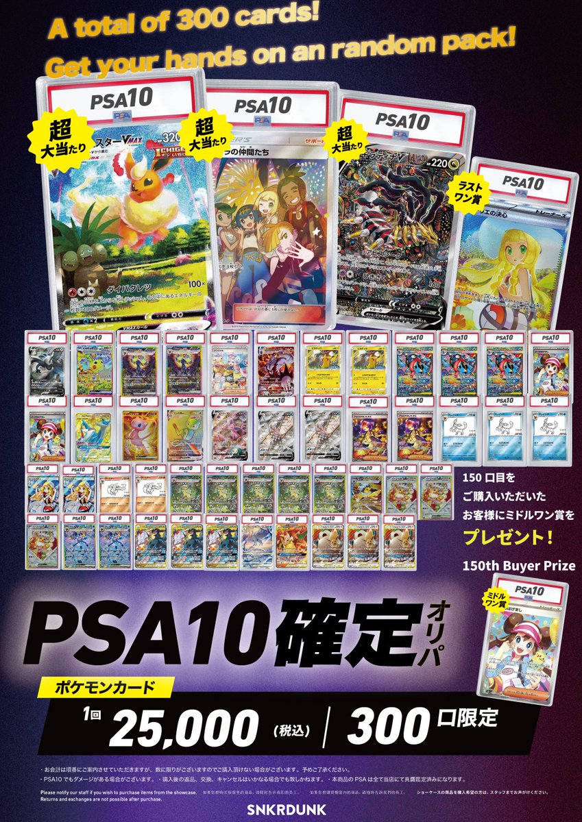 🔥#スニダントレカ秋葉原 オリパ販売情報🔥 🔮#ポケカ #PSA10 確定