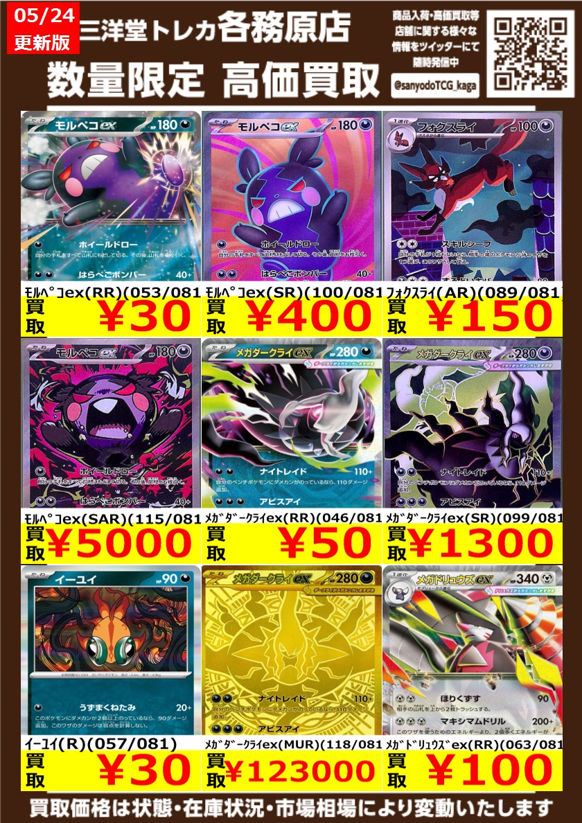 ポケカ 🌈新弾🌈 高価買取更新しました✨ ドシドシお持ち込みください