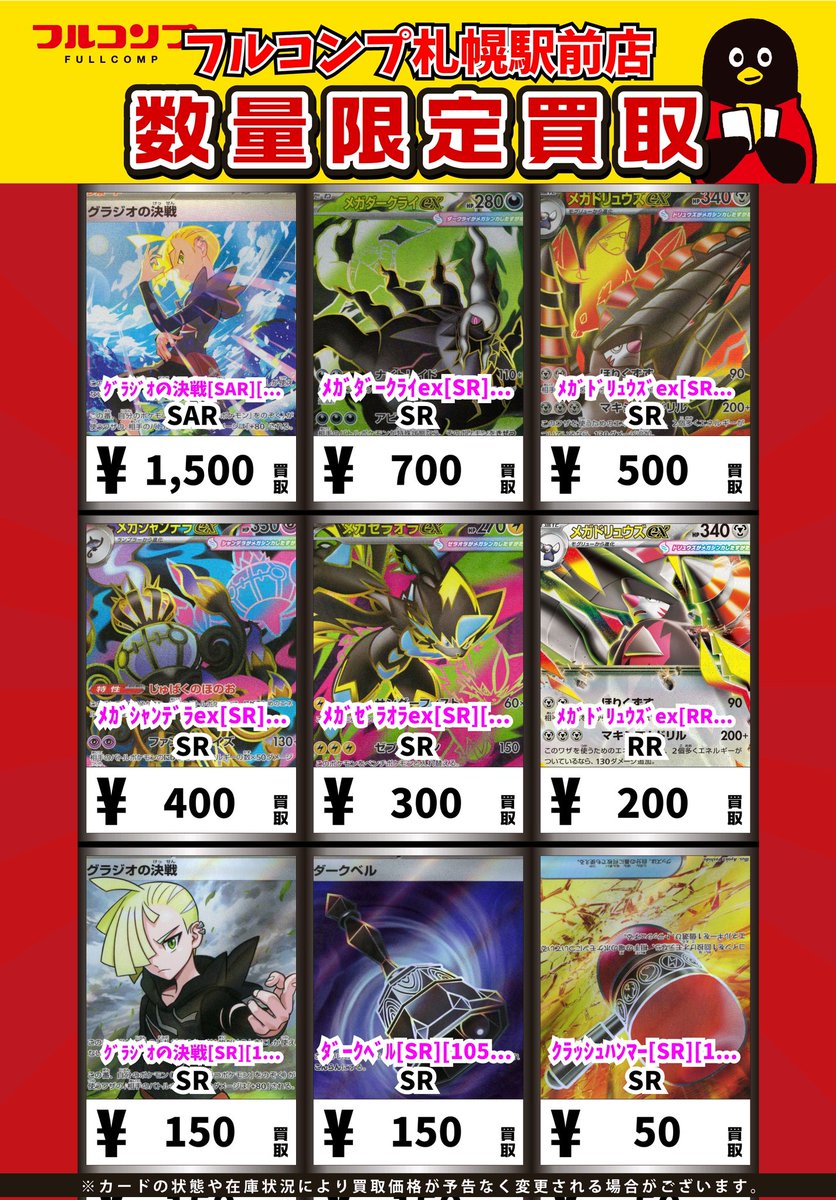 🔥😻🔥ポケカ新弾買取情報🔥😻🔥 ﾒｶﾞﾀﾞｰｸﾗｲex[MUR][118/081] MUR