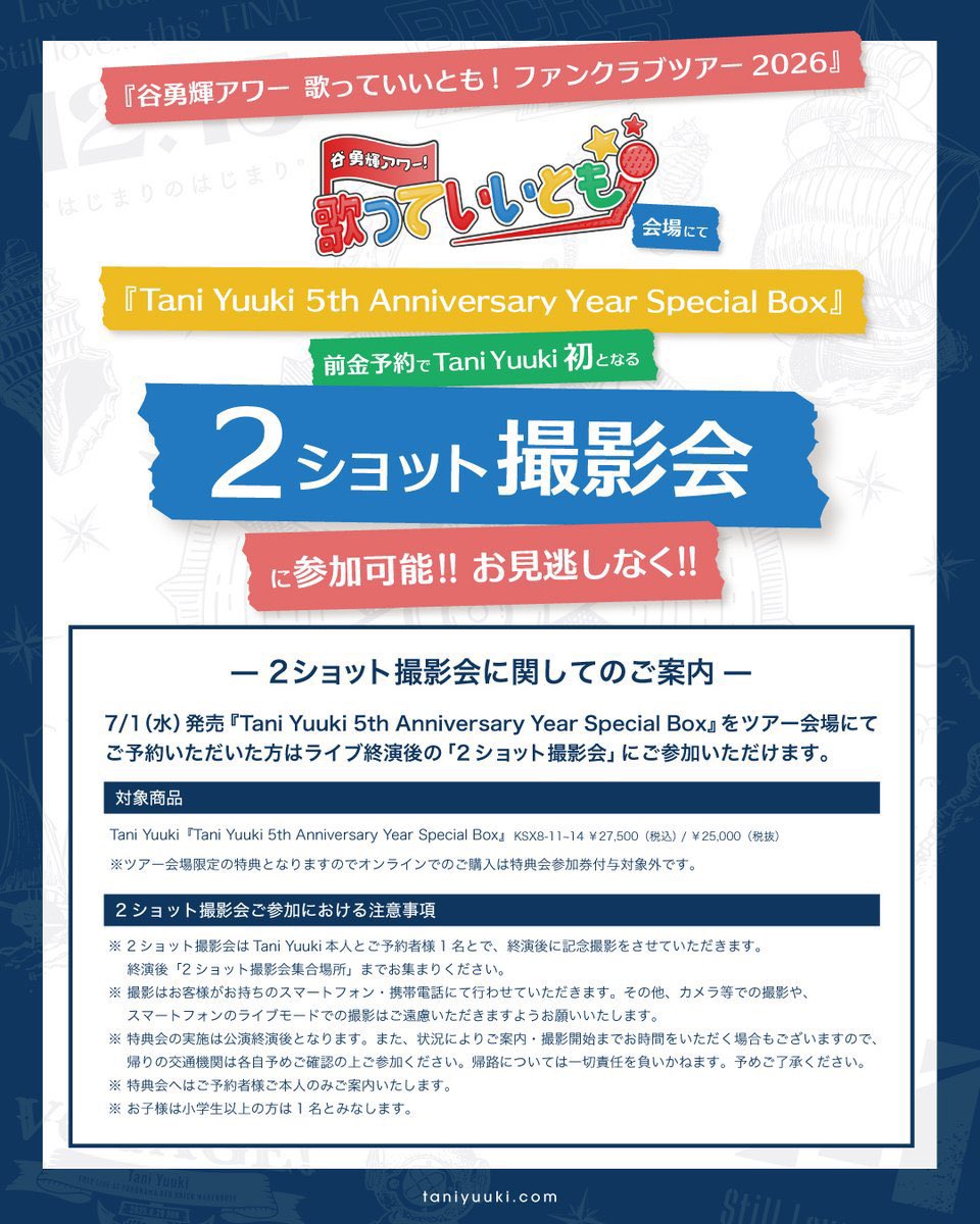 ツアー会場にて「Tani Yuuki 5th Anniversary Year Special Box」を