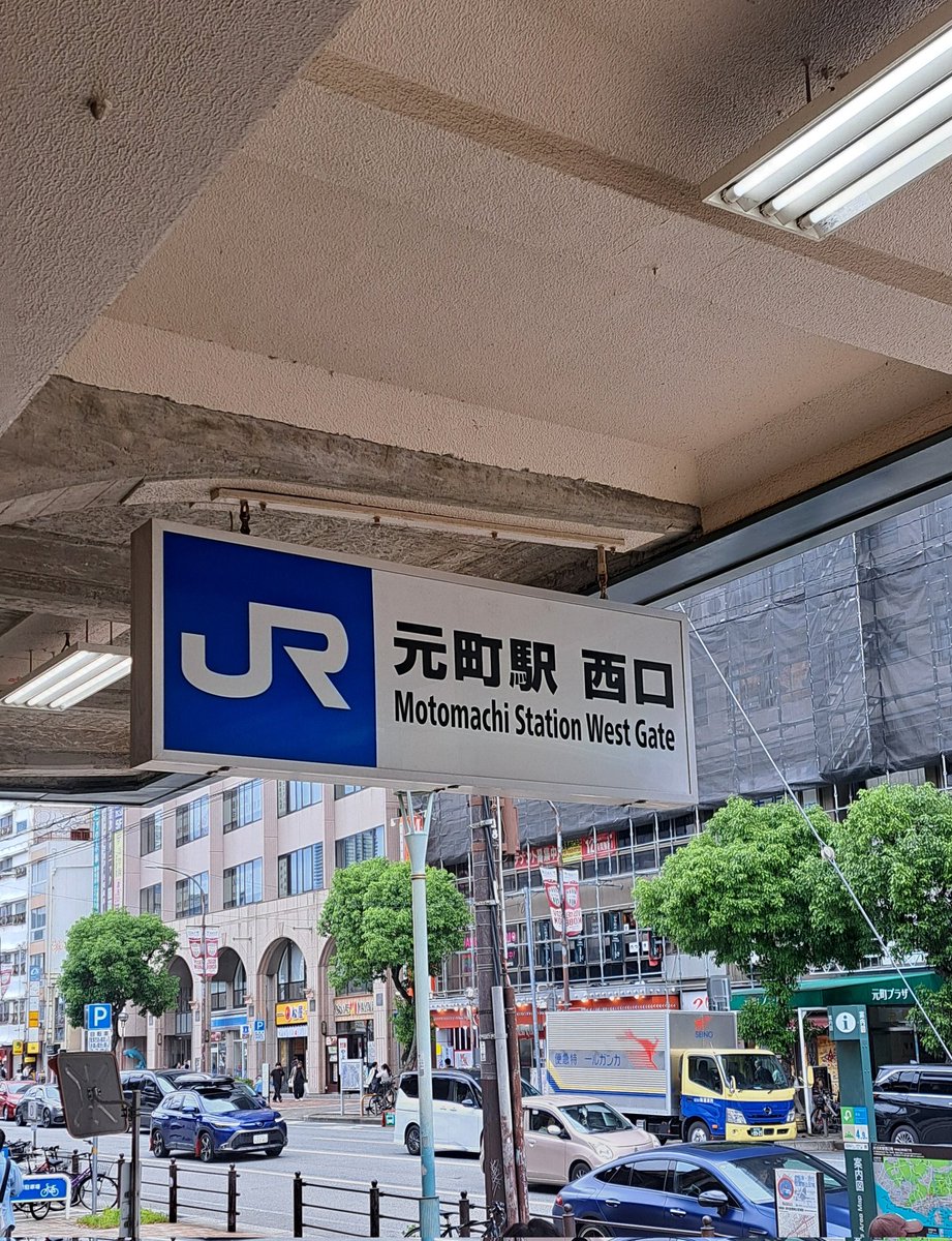 神戸中央区元町(駅前)~♪ 今回は神戸にも行ってましたよ! 前回見れなかったポートタワーも見れたしBEKOBEも観光してきました! オシャレな ...