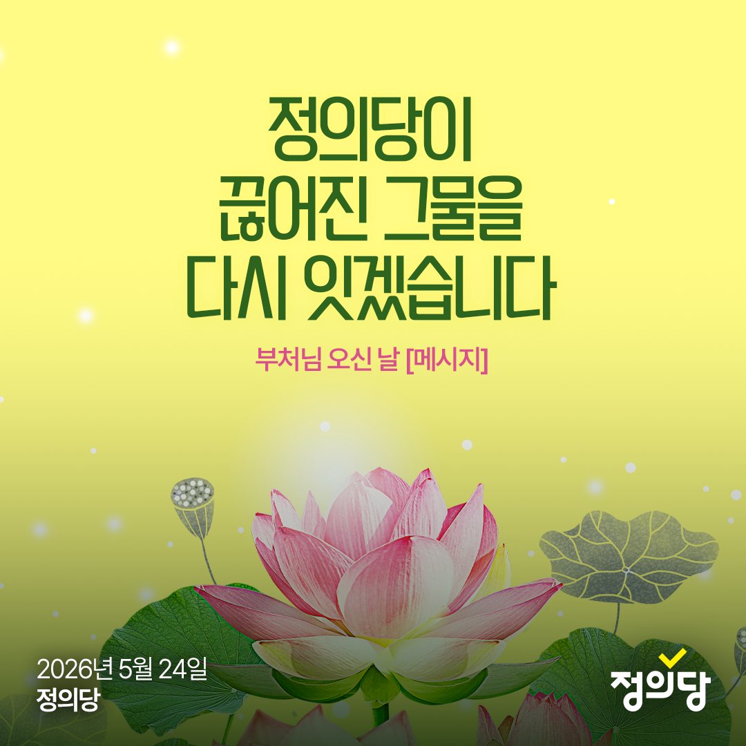 정의당 tweet media