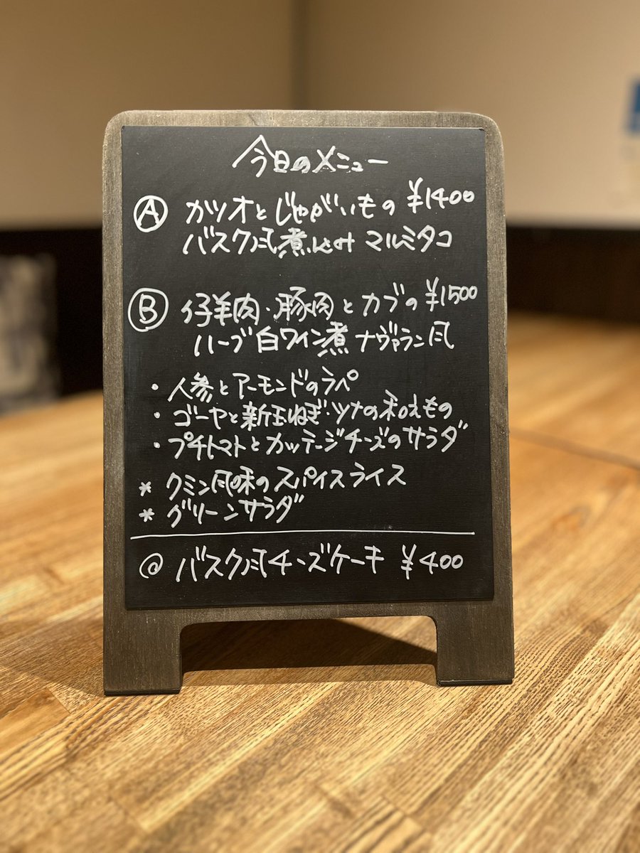 bar_itokichi's tweet photo. お昼のイトキチ、本日のメニューです。
ご来店お待ちしております〜。 https://t.co/csWUU1vvkh