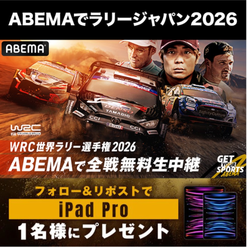 ABEMA_motor's tweet photo. ABEMAモータースポーツ特番放送記念🎉

／
Adobe AcrobatもABEMAモータースポーツもこれ一台で！
iPad Proを"1名さま"にプレゼント🎁
＼

▼応募方法
①@ABEMA @ABEMA_motor をフォロー
②この投稿をリポスト(〆5/29 23:59)

iPadでAcrobatもABEMAモータースポーツも一緒に楽しもう！