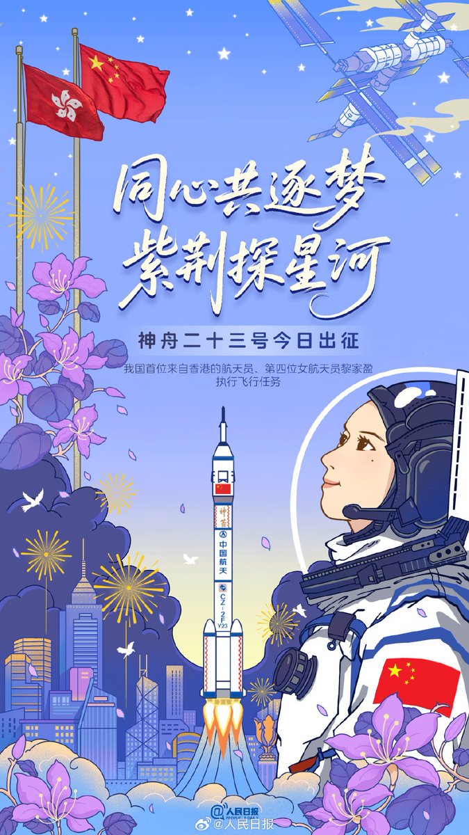 JeanDeng11's tweet photo. 神舟二十三号出征，同心共逐梦，紫荆探星河，点赞中国航天！ https://t.co/nGQo4Wt00C