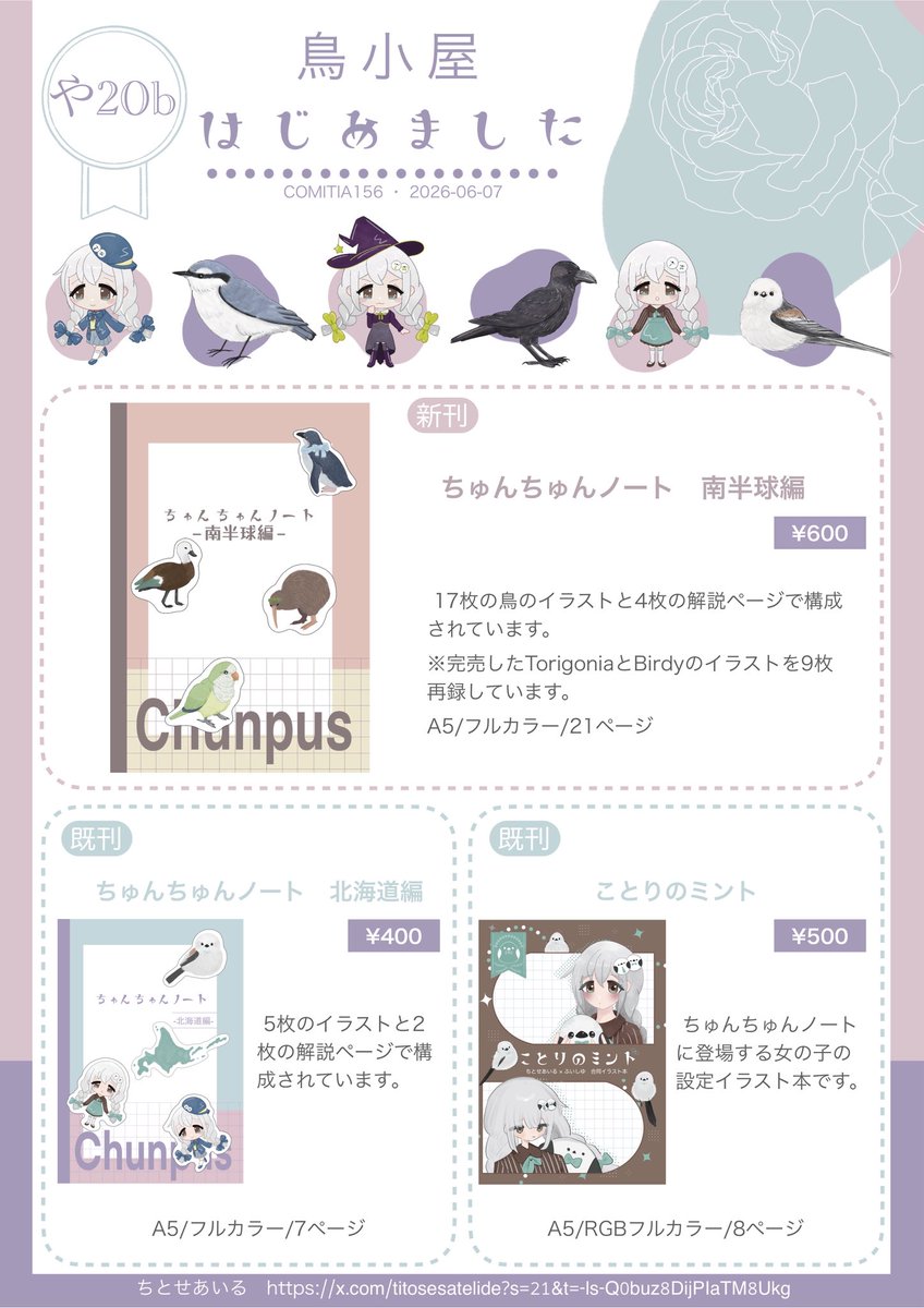 titosesatelide's tweet photo. COMITIA156のお品書きです
鳥のイラスト本とグッズを出します。
野鳥多めです

🕊️サークル名　鳥小屋はじめました
🕊️スペース　東1ホール　や20b
🕊️6/7(日) 11:00-16:00

よろしくお願いします！
#コミティア156
#お品書き https://t.co/1jZB7okecv