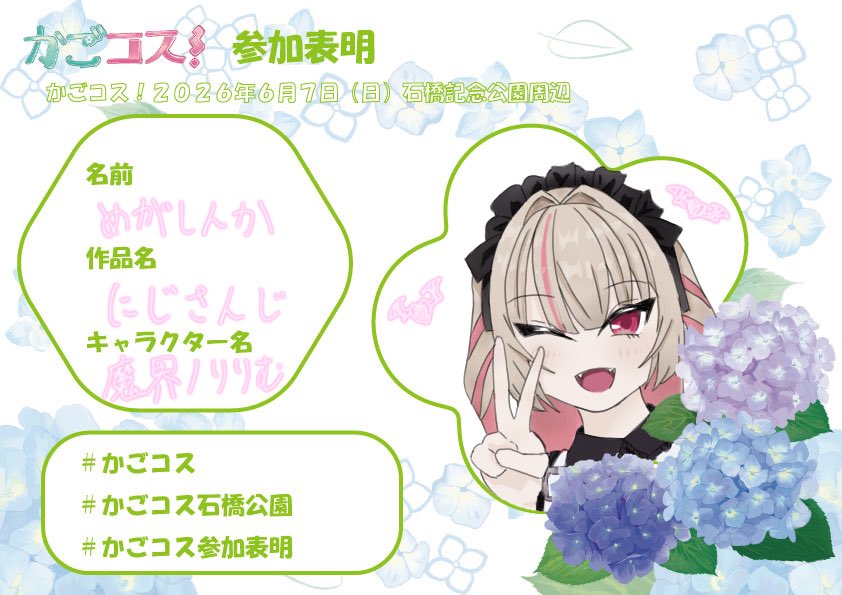 めがしんか ➵かごコス tweet media
