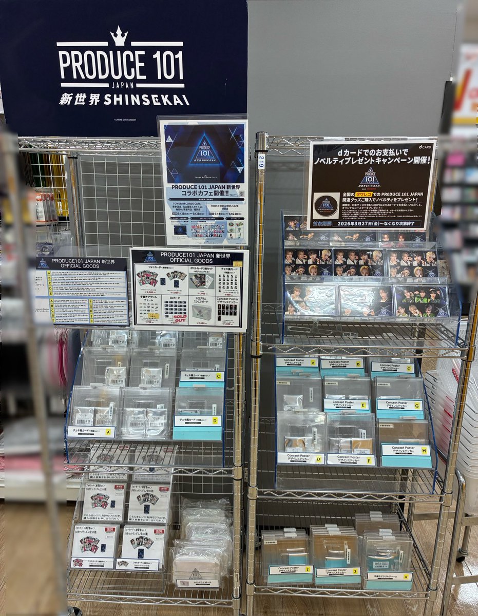 PRODUCE101JAPAN新世界】 『PRODUCE 101 JAPAN 新世界』公式グッズ 大