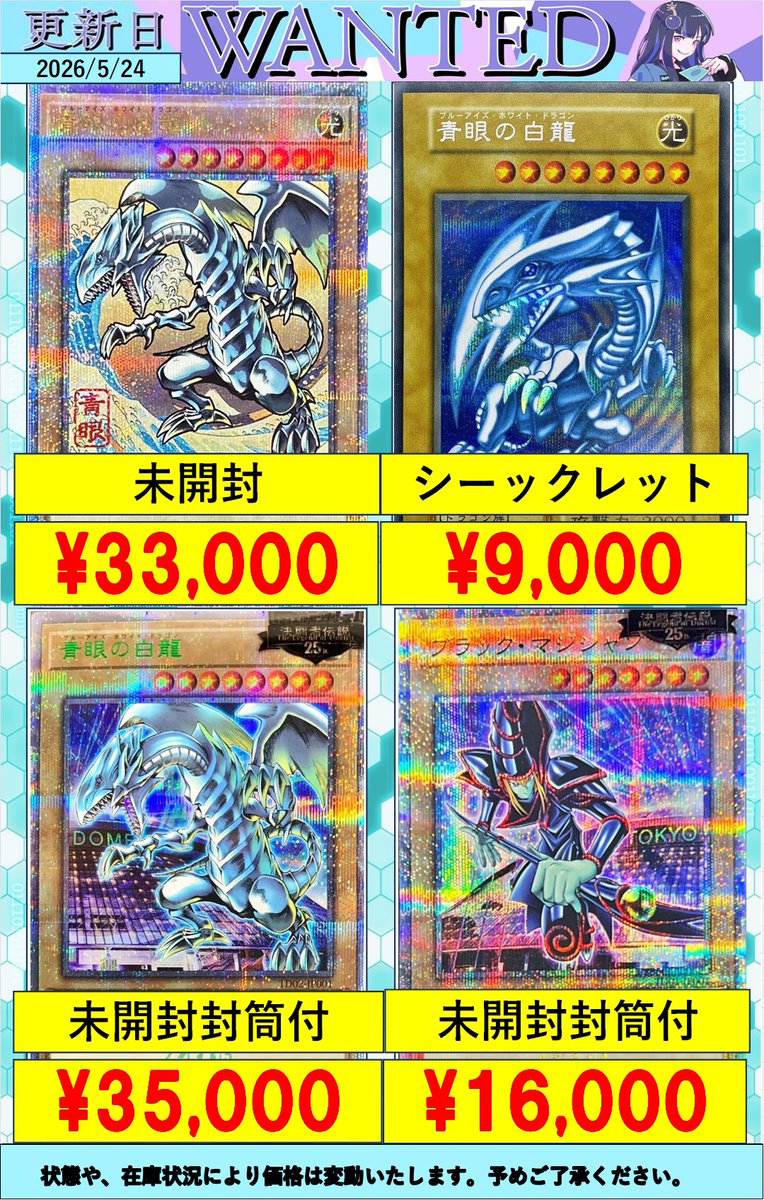 遊戯王買取情報】 買取更新しました！ 浮世絵青眼 33000 海馬セット