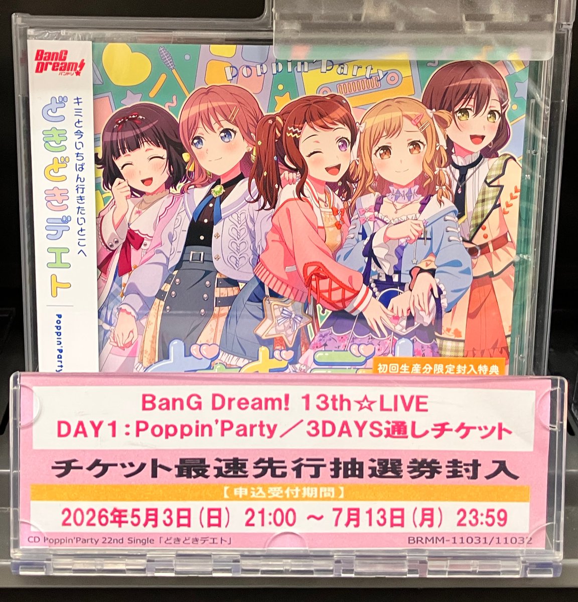 バンドリ CD まとめ売り 通常 限定 特典 封入 カード シール オーディオ情報】 『BanG Dream! バンドリ! Poppin'Party どきどき