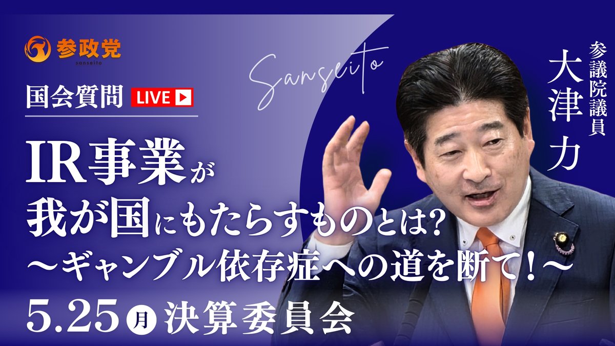 参政党【公式】 tweet media