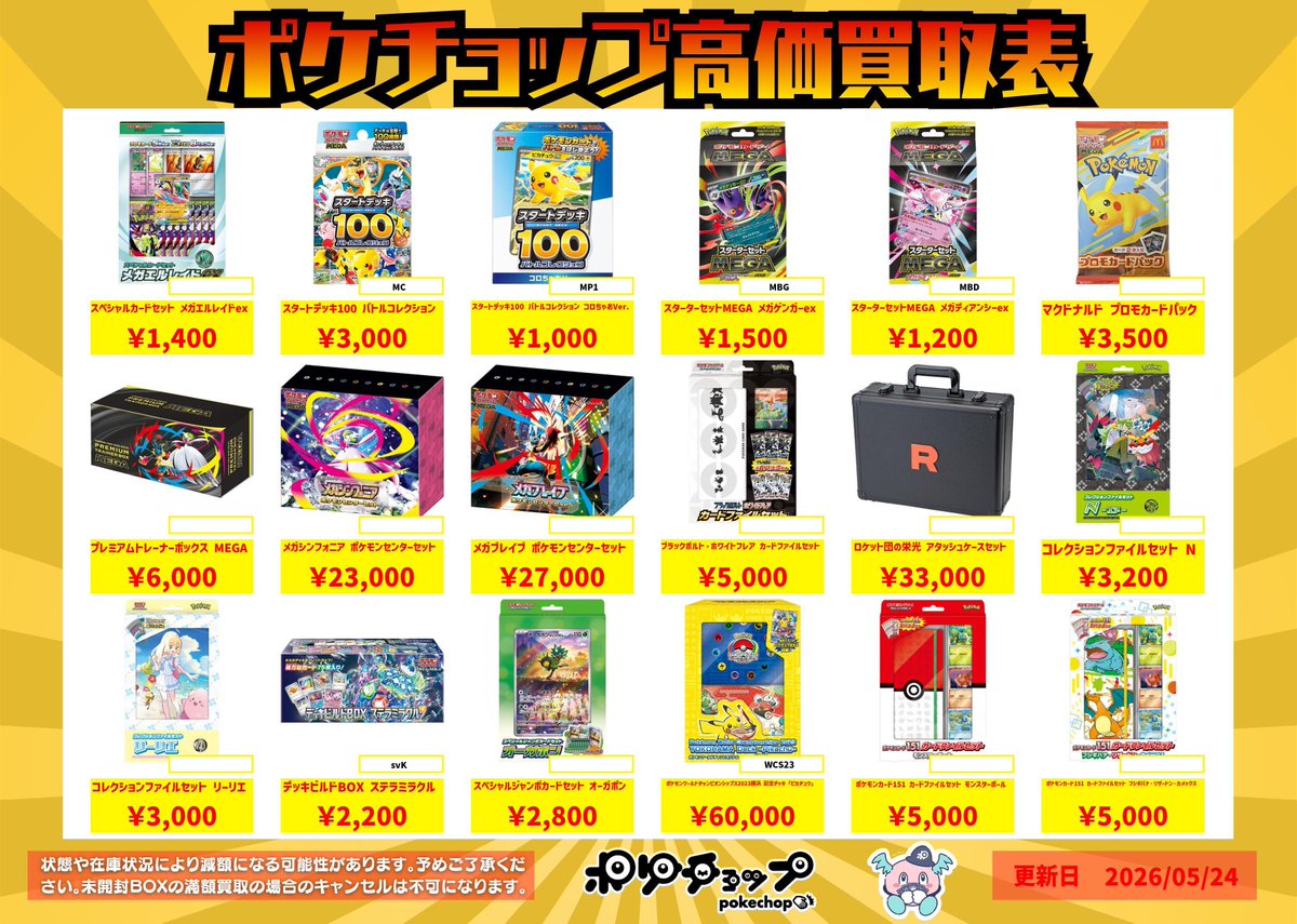 未開封パック系 スペシャルセット系 買取表