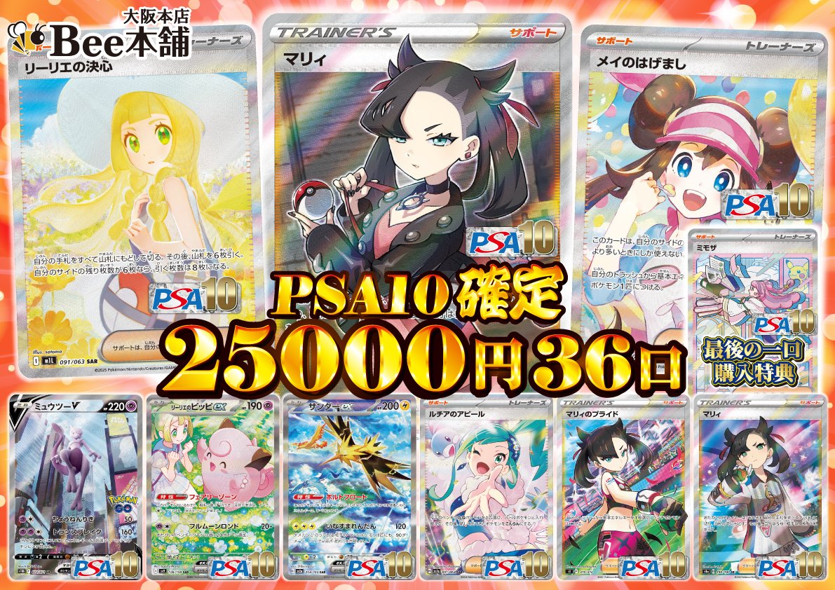 リーリエの決心&メイのはげまし2枚セット ポケカ 2階レジにてPSA10確定2⃣5⃣,0⃣0⃣0⃣円くじを販売しており