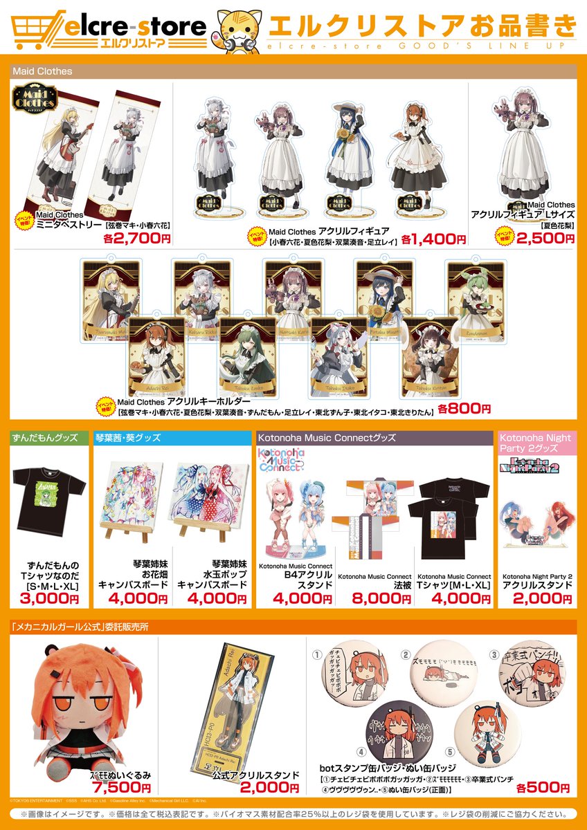 村さん専用　木下アビエルグッズ エルクリストア公式 (@Elcre_Store) / Posts / X
