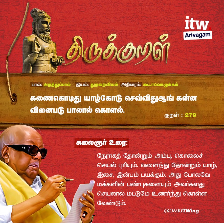 DPayanangal's tweet photo. #thiruvalluvar #dmk https://t.co/9Vi3q6r4aY