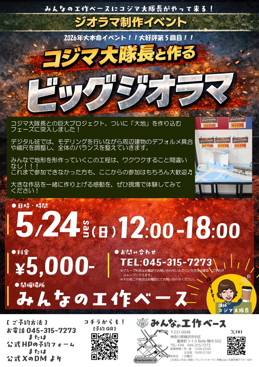 みんなの工作ベース公式 tweet media