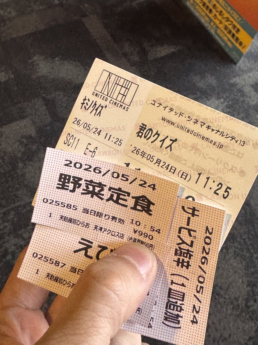 これから見る映画『君のクイズ』のチケットと、開店前に並んだのに