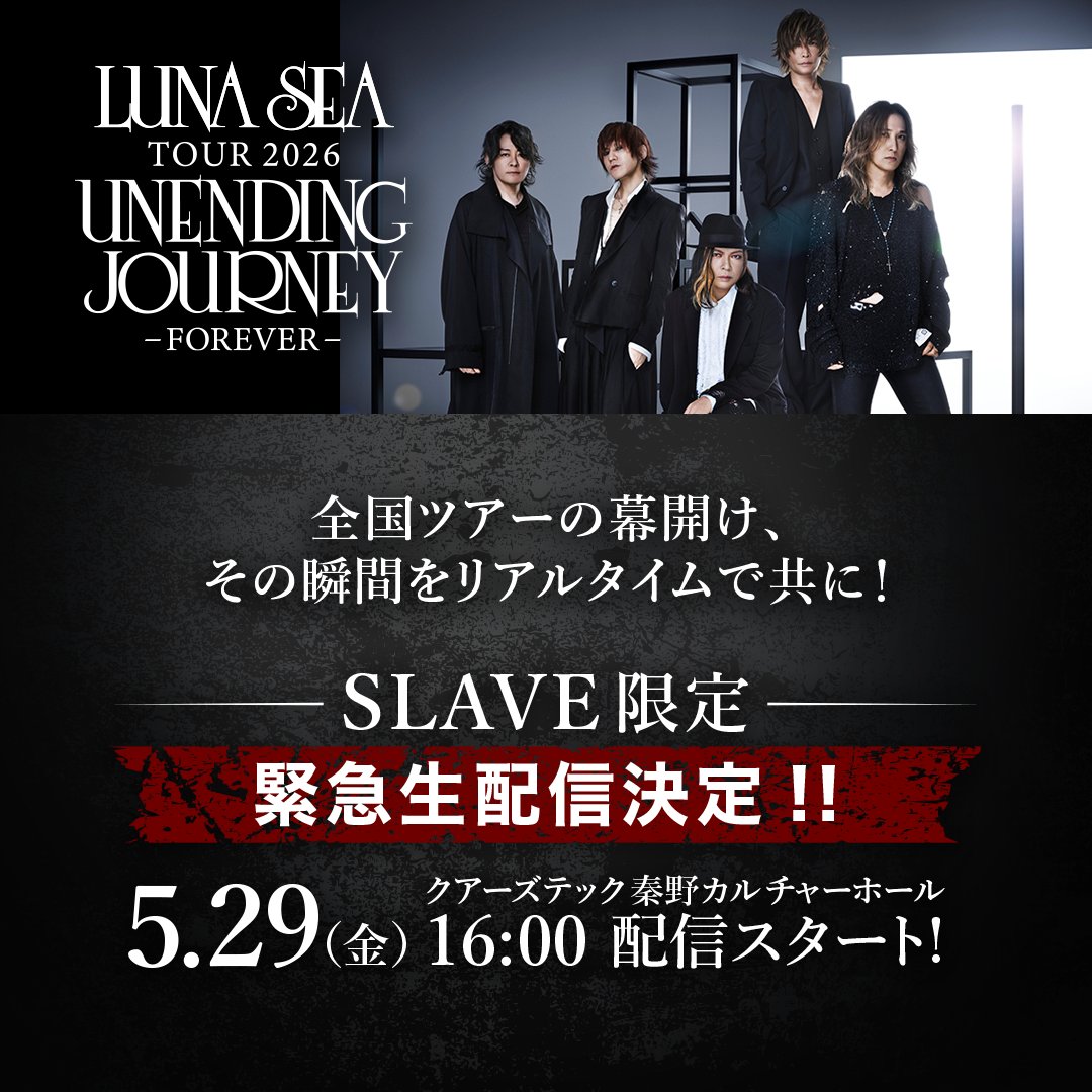 📣 5.29 秦野公演 🎥緊急生配信決定‼️ ━━━━━━━━ オフィシャル