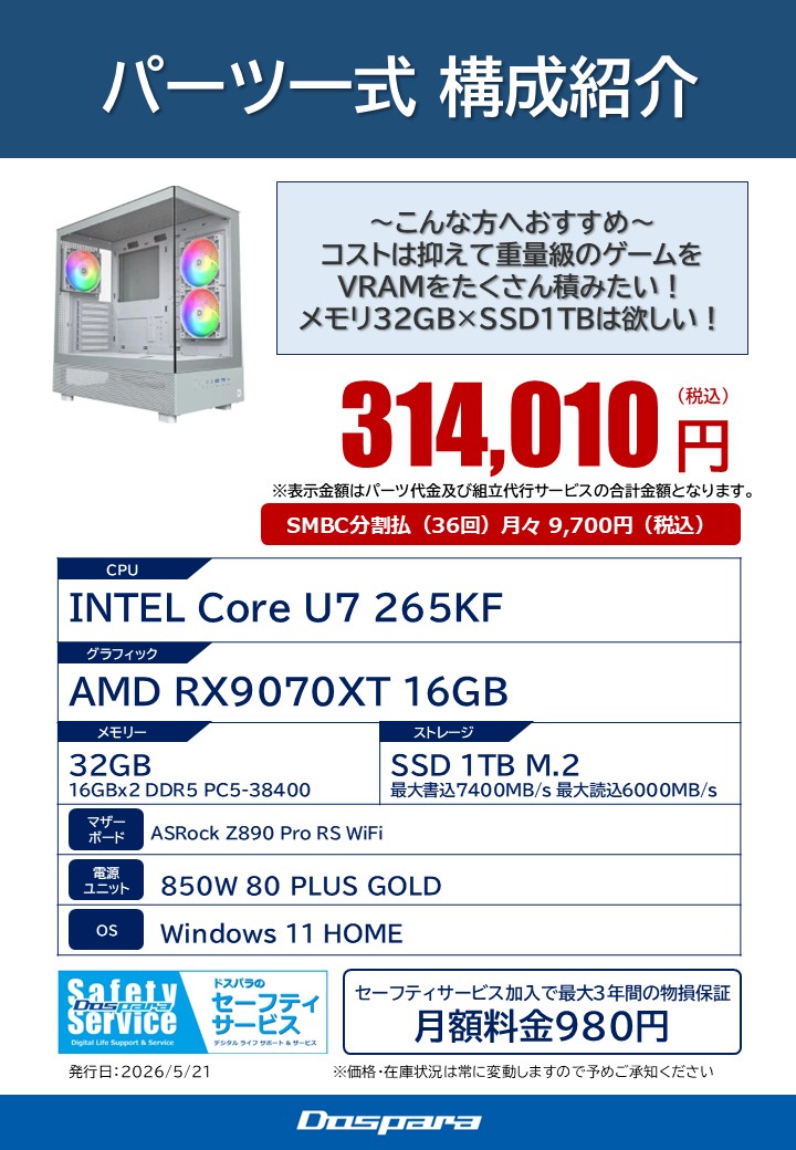 📢パソコンパーツコーナーよりご紹介！ 自作PCの組立例です。 Intel