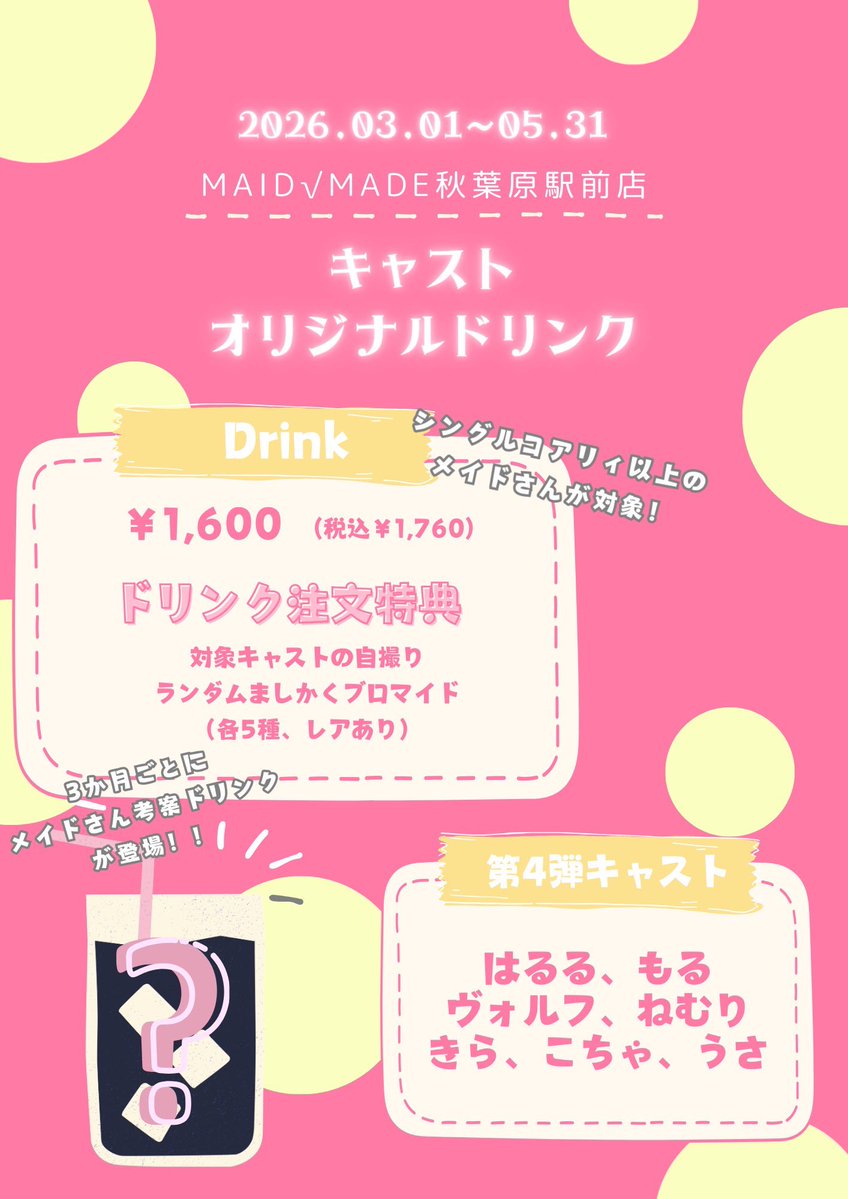 メイドカフェ『MAID MADE』(メイドメイド)秋葉原&名古屋大須 tweet media
