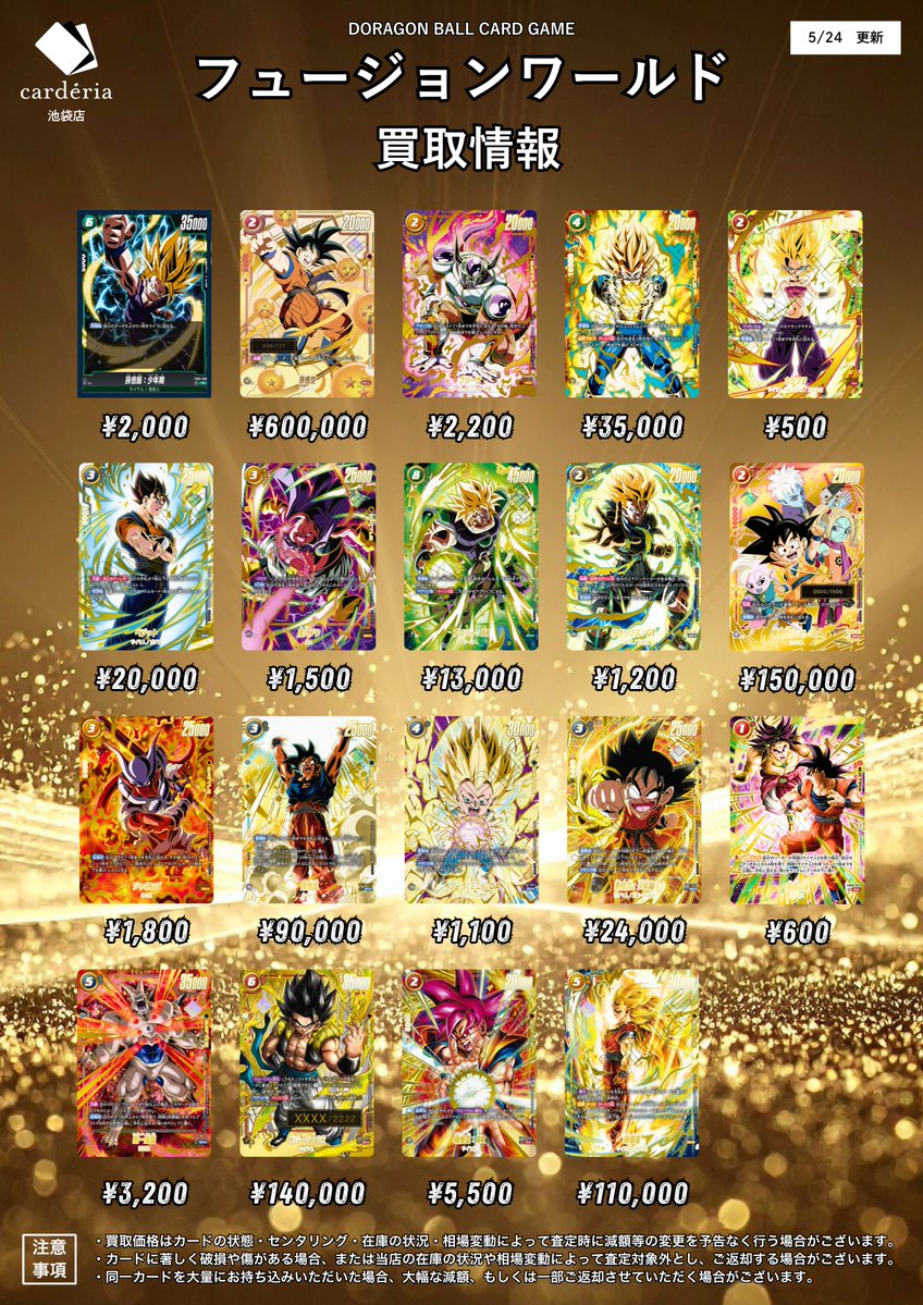 🐉ドラゴンボール フュージョンワールド買取表 アルバトプロモ強化買取