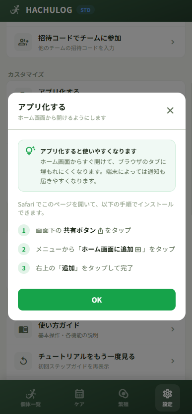 Hachu_Log's tweet photo. ※ ハチュログは現在Web版ですが、
ホーム画面に追加することでアプリのように利用できます📱🦎
✔ ワンタップ起動
✔ 通知対応
✔ フルスクリーン表示

App Store / Google Play版も目指して開発中です💻
PWA対応しています🙌 https://t.co/ysbq2FBtrG