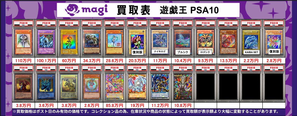 買取告知】 5/24(日)の遊戯王買取表です ✨遊戯王PSA10買取表✨ 1枚
