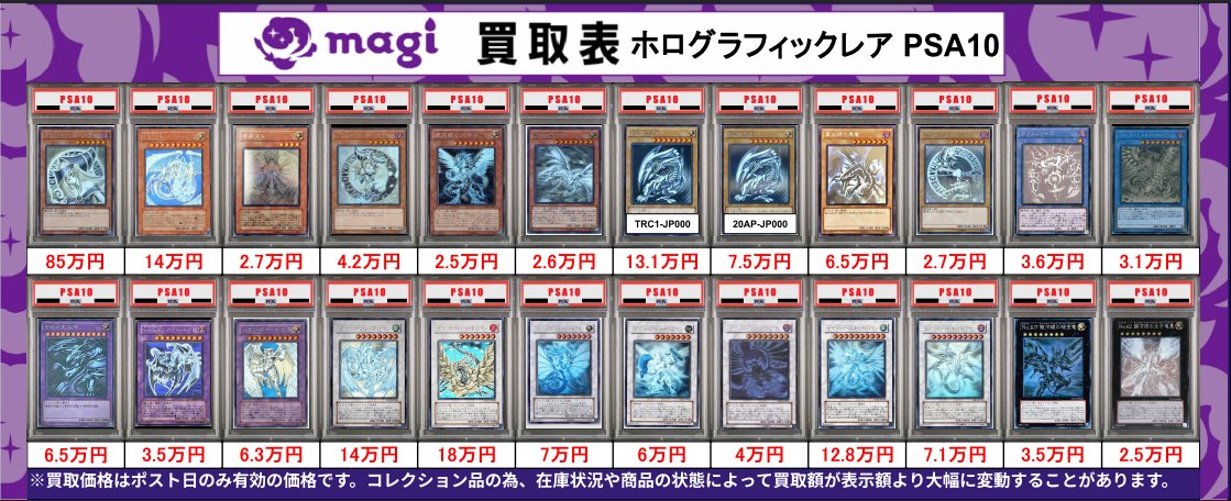 か*ん様 遊戯王　ＰＳＡ　まとめ売り　５枚 買取告知】 5/24(日)の遊戯王買取表です ✨遊戯王PSA10買取表✨ 1枚